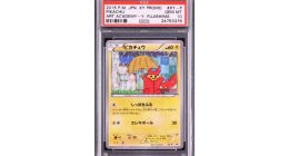 Raincoat Pikachu kartı: PSA 10 Gem Mint notlu 2015 Pokémon Art Academy promo kartı